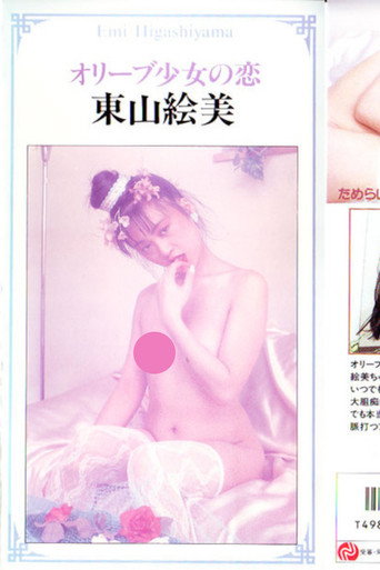 Movie poster for Olive Girl's Love (1987)
