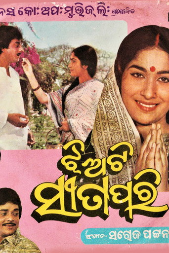 Movie poster for Jhiati Sita Pari (1983)