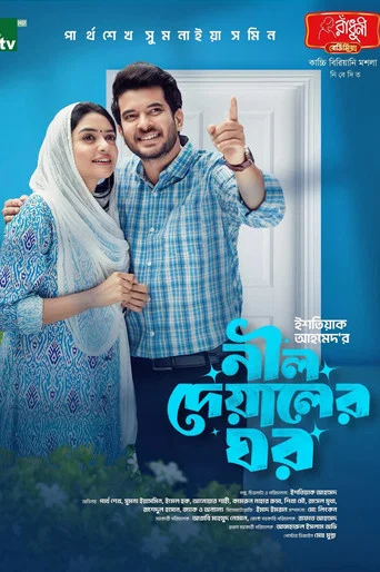 Movie poster for Neel Deyaler Ghor (2026)