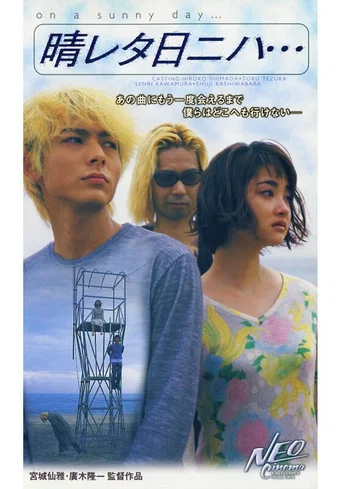 Movie poster for On a Sunny Day (1999)