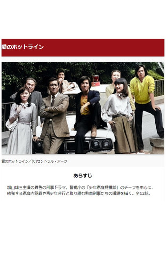 Series poster for 愛のホットライン