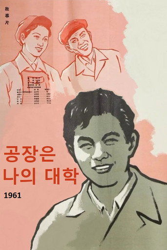 Movie poster for My University Is a Factory (1961)