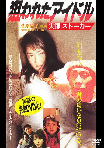 Movie poster for Targeted Idol: Real Stalker (1997)