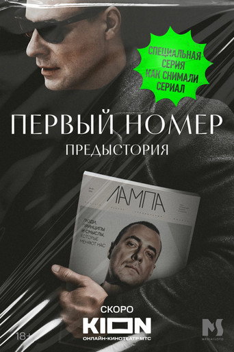 Movie poster for First Issue. Background (2024)