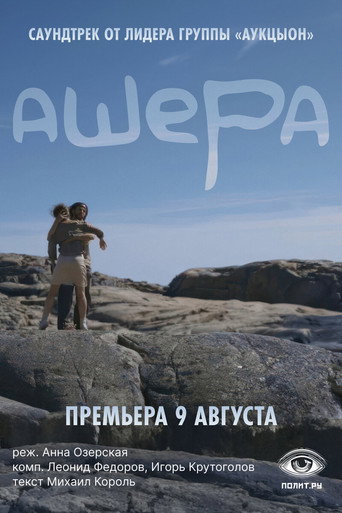 Movie poster for Asherah (2024)