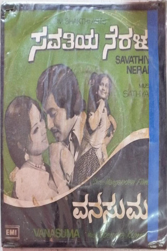 Movie poster for Savathiya Neralu (1979)
