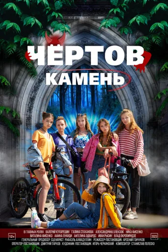 Movie poster for The Devil's Rock (2025)