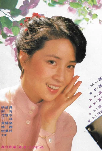 Movie poster for Misty Rain Knocking My Window (1979)