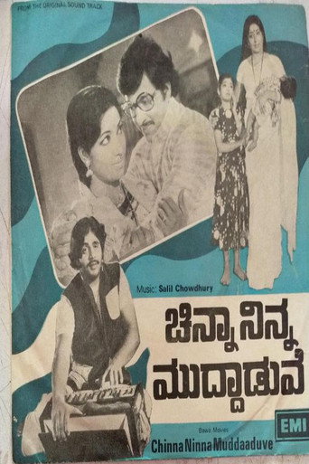 Movie poster for Chinna Ninna Muddaduve (1977)