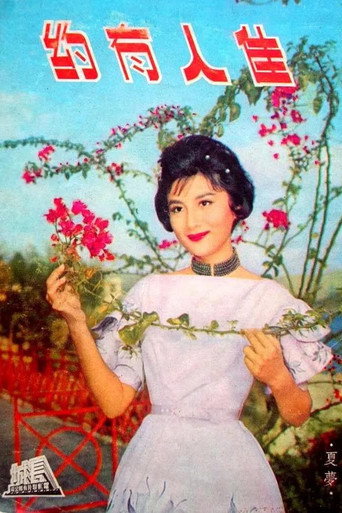 Movie poster for Rendezvous (1960)