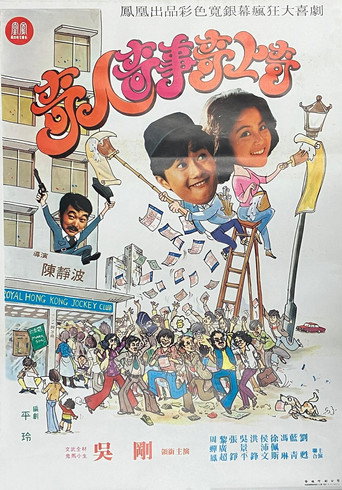 A Strange Tale of the Strange People poster