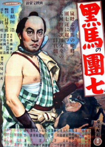 Movie poster for Kuro-uma no danshichi (1948)