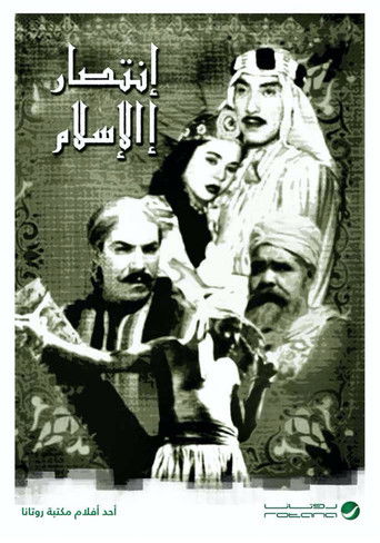Movie poster for The Victory of Islam (1952)