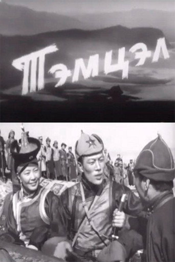 Movie poster for The Battle (1971)