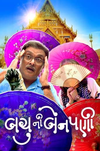 Bachu Ni Benpani poster