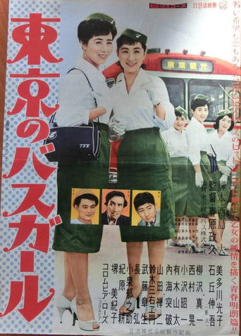 Tokyo Bus Girl poster