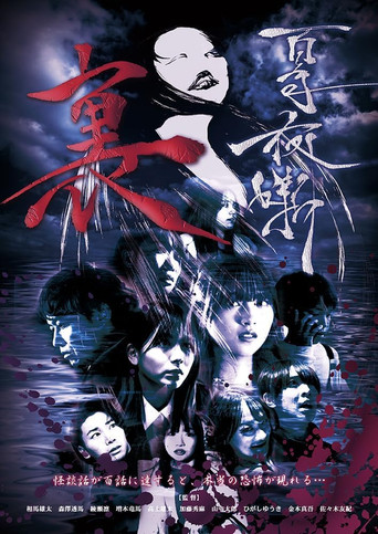 Hyakki Yaban Ura poster