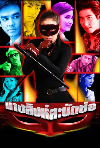 Nang Singh Sabad Chor poster