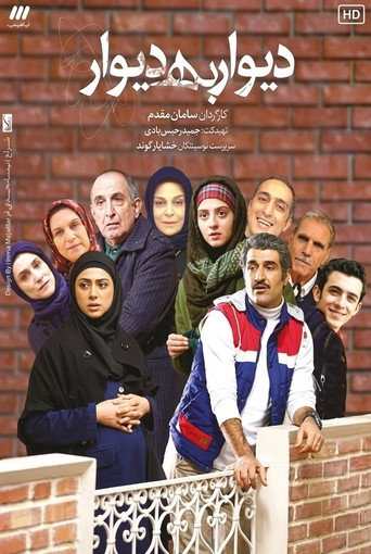 Series poster for Divar Be Divar (2017)