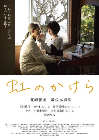 Movie poster for Niji ni Kakera (2024)