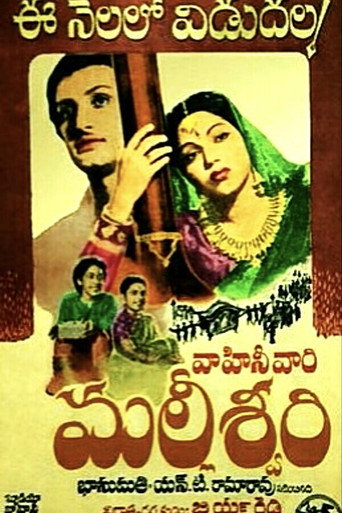 Movie poster for Malliswari (1951)