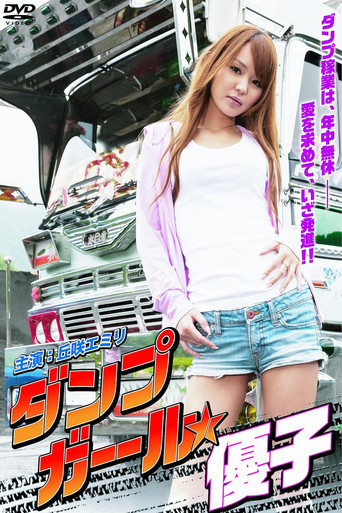 Movie poster for Dump Girl Yuko (2012)