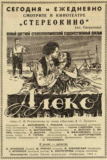 Movie poster for Aleko (1953)