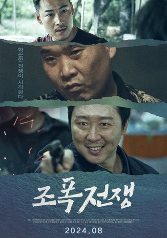 Movie poster for Gangsters War (2024)