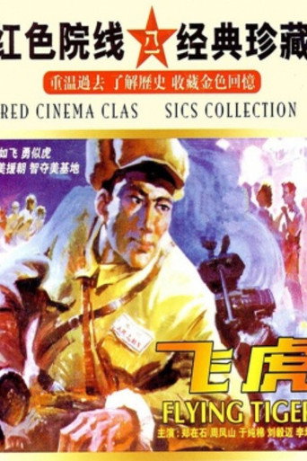 Movie poster for Operation FIying Tiger (1978)