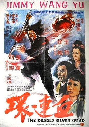 Movie poster for The Deadly Silver Spear (1977)