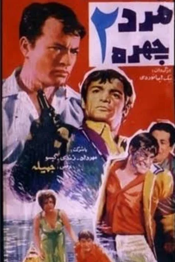 Movie poster for The Two-faced Man (1968)