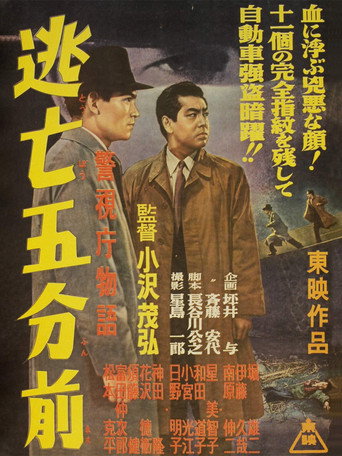 Movie poster for Police Precinct (1956)