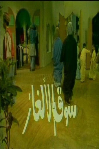 Puzzles Bazar poster