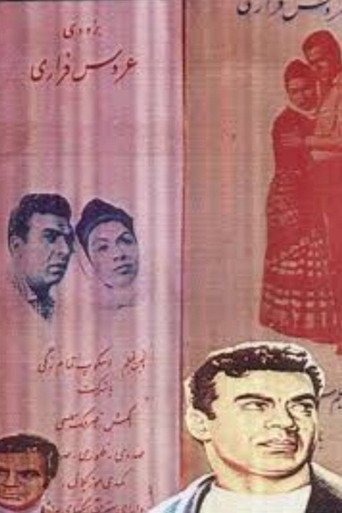Movie poster for Runaway Bride (1958)