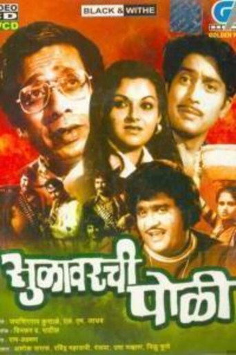 Movie poster for Sulavarchi Poli (1980)