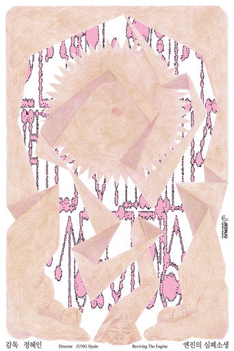 Reviving The Engine poster