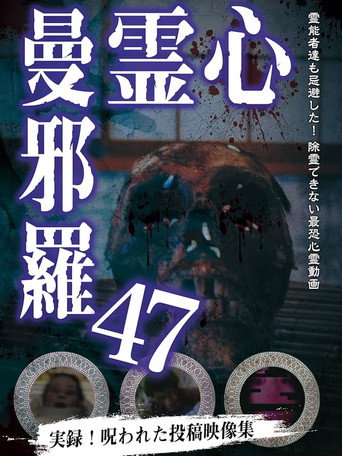 Movie poster for Psychic Manjara 47 (2024)