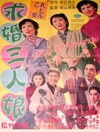 Movie poster for Kyūkon sannin musume (1954)