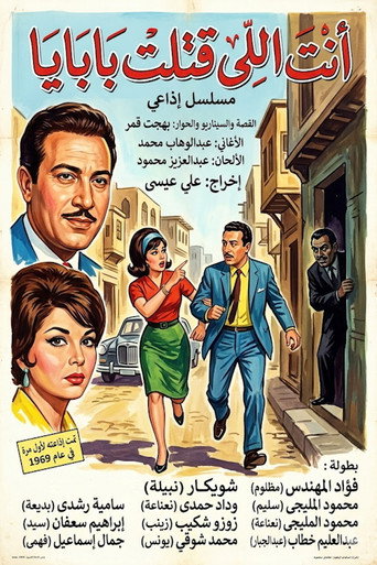 Series poster for أنت اللي قتلت بابايا (1969)
