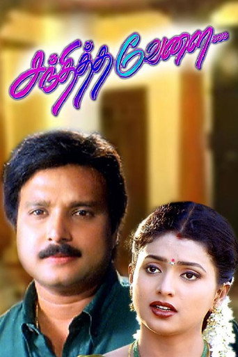 Movie poster for Sandhitha Velai (2000)