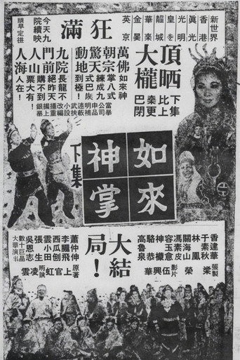 Movie poster for Buddha's Palm (Part 2) (1964)