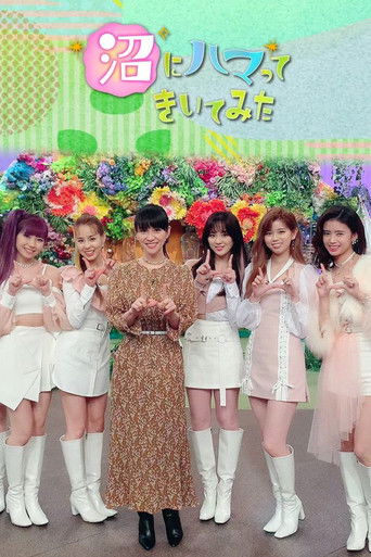 Numani Hamatte Kiite Mita poster