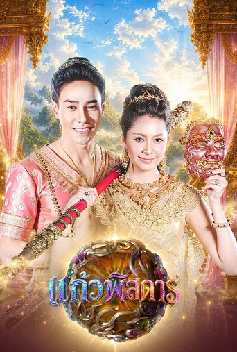 Series poster for Keaw Pis Dan (2026)