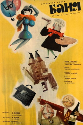 The Bath House poster