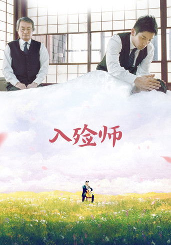 Making of "Departures" poster