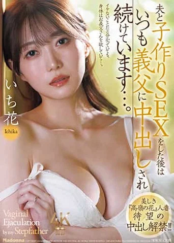 Movie poster for The beautiful, unattainable housewife finally gets the long-awaited permission for unprotected sex!! After having sex with her husband to conceive a child, she is always being unprotected by her father-in-law. Ichika (2026)