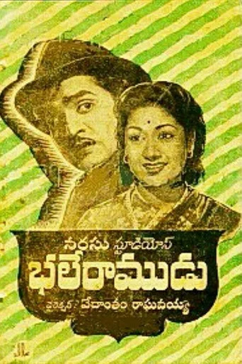 Movie poster for Bhale Ramudu (1956)