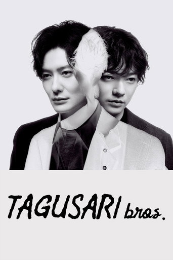 Series poster for TAGUSARI bros. (2026)