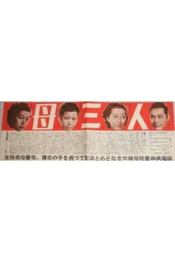 Movie poster for Three Mothers (1949)