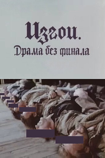 Movie poster for The Outcasts: Drama without an Ending (1991)